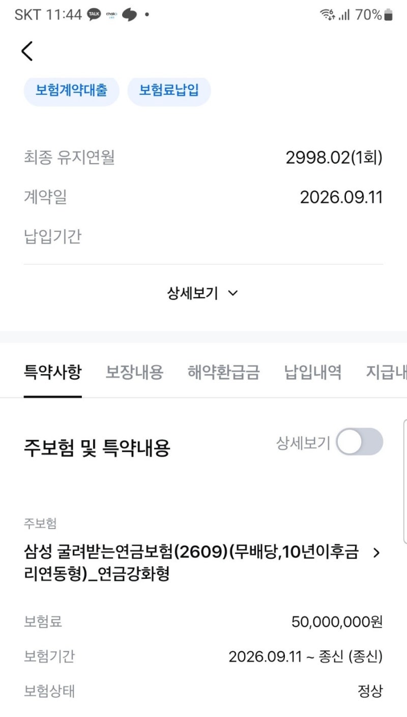 [가입후기2] 인플레는 이길수 있나? 삼성생명 굴려받는 연금보험 10년 확정 4.4%.+보너스 이율 ....