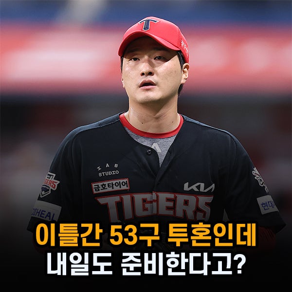 "53구 2연투 투혼이 만든 3위" KIA 전상현, 내일도 오늘처럼 준비하겠다고?