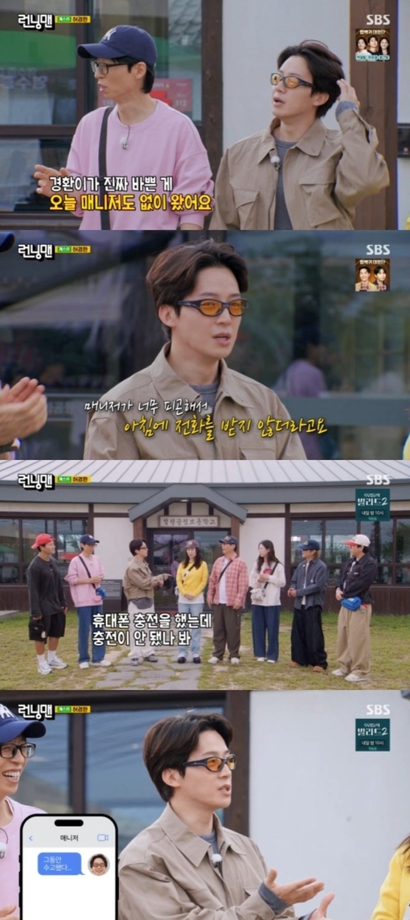 “그동안 수고했다” 허경환 ‘런닝맨’ 촬영 날 늦잠 잔 매니저에 해고 통