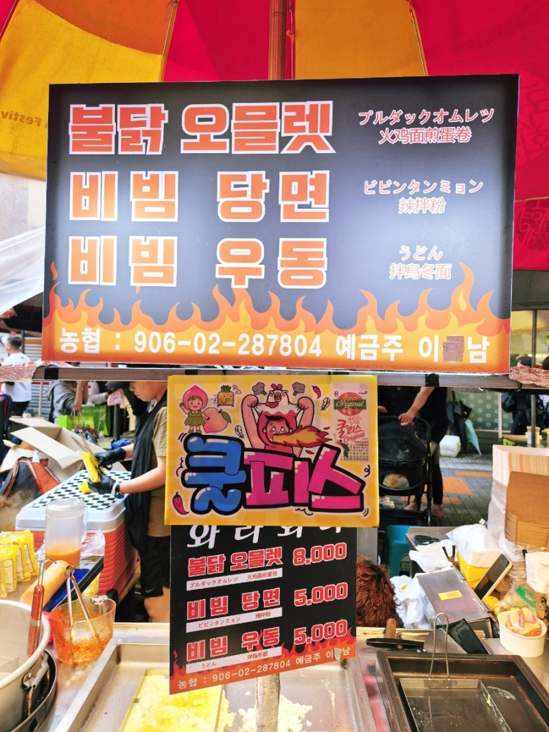 부산 남포동 먹거리 추천! 불닭오믈렛 솔직 후기