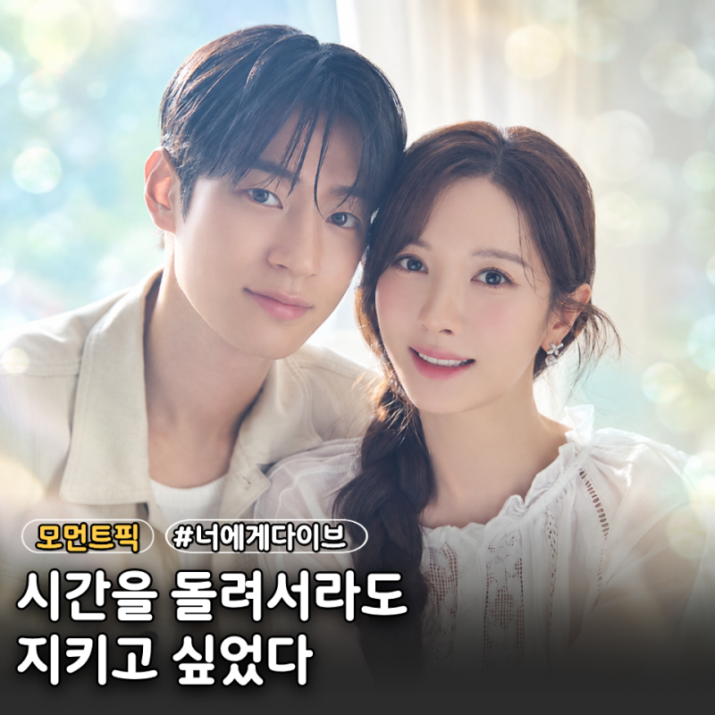 '너에게 다이브 등장인물 알고 보면 더 먹먹하다' 잃고 나서야 보인 "진짜 마음" 기본정보 ott....