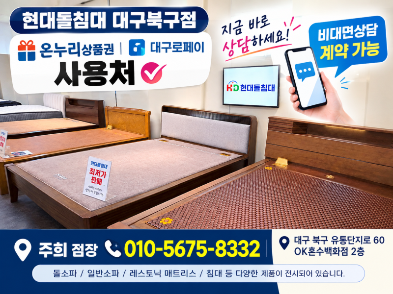 대구 현대돌침대 HD-2011 미니 황토숯볼 흙소파 33% 할인｜온누리·대구로페이·비대면 계약까....