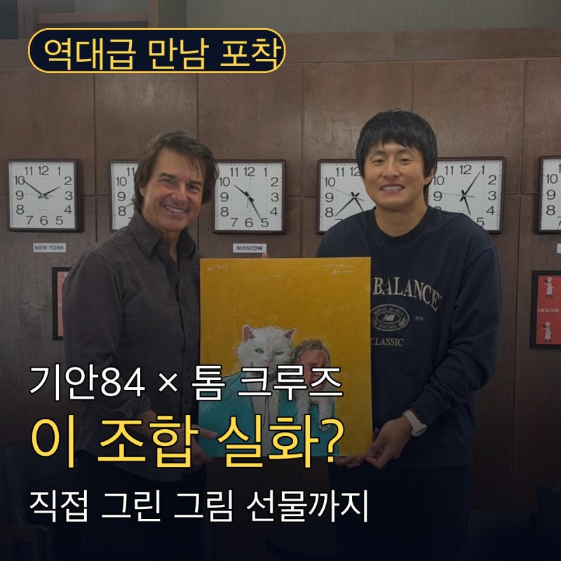 Gian84, who even met Tom Cruise, turns out to be living in a 'half-jeonse' house