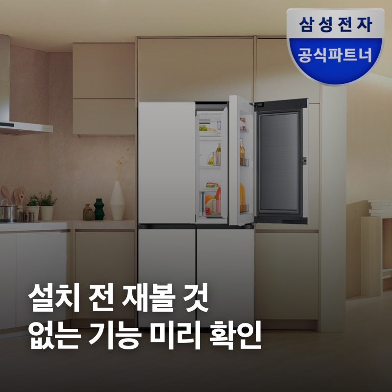 삼성 비스포크 냉장고 RM70F90M1ZD 구매 전 체크: 설치 공간·미탑재 기능·적립 혜택
