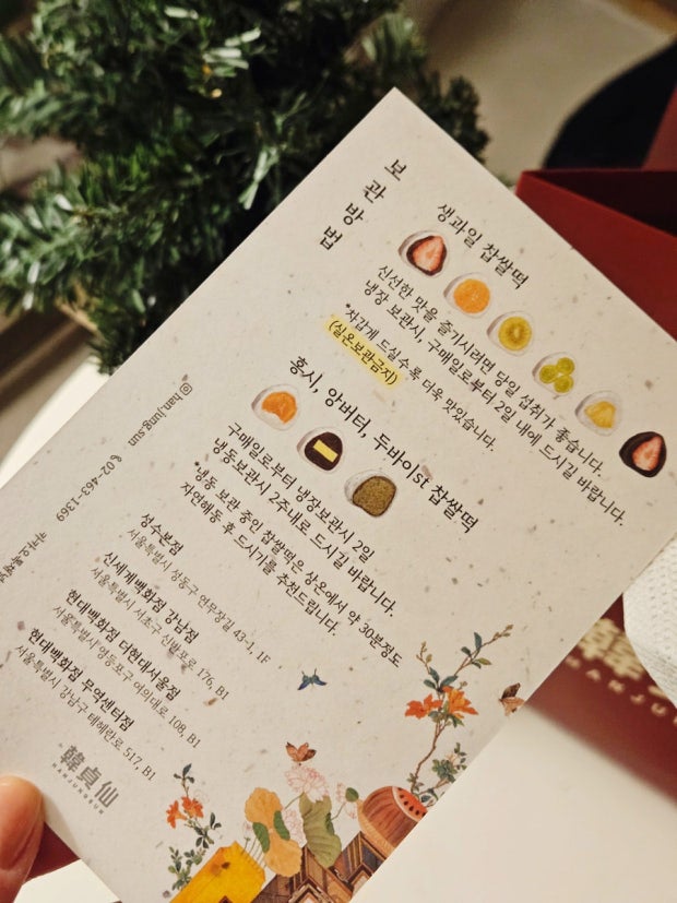 한정선 찹쌀떡 메뉴·가격·지점 정리, 사기 전에 볼 예약과 보관법