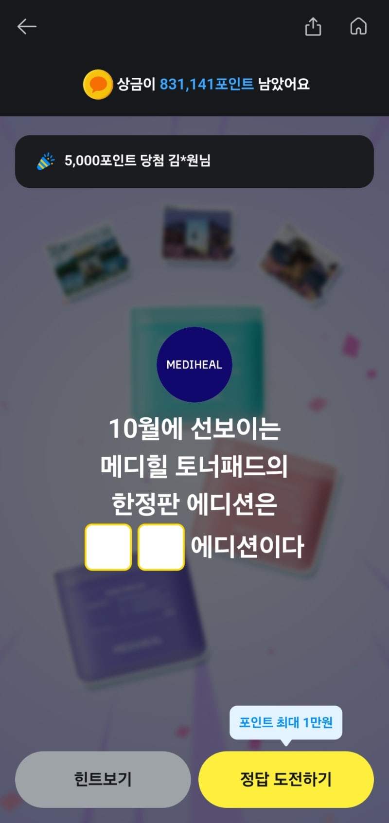 카카오페이)퀴즈타임정답(10월4일)