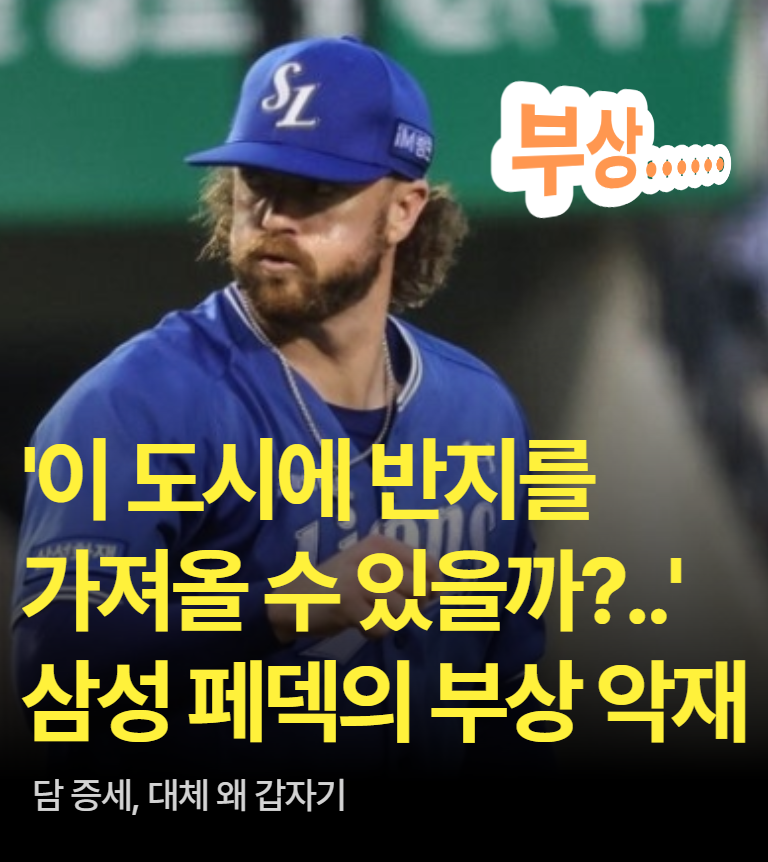 삼성 페덱의 부상 악재, '이 도시에 반지를 가져올 수 있나?'