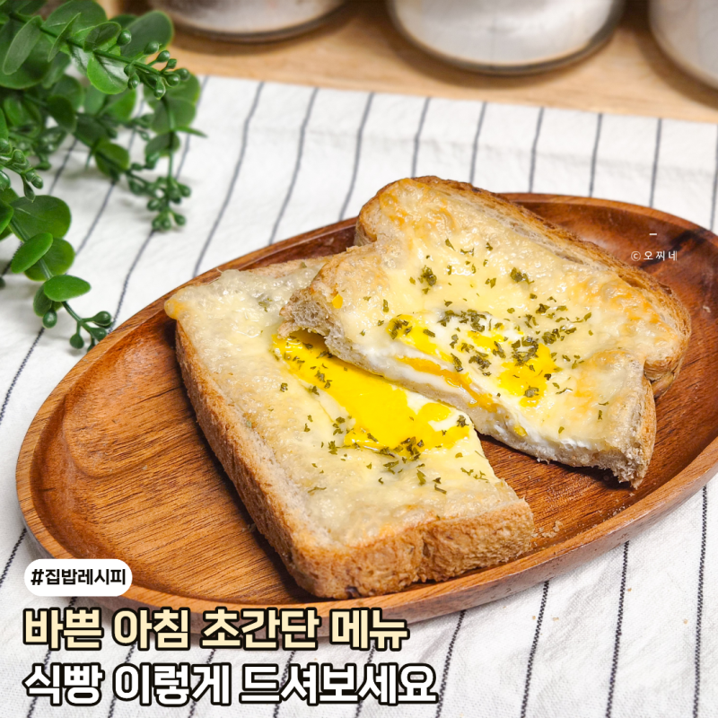 아침마다 밥 차리기 힘들다면? 에어프라이어 토스트 레시피