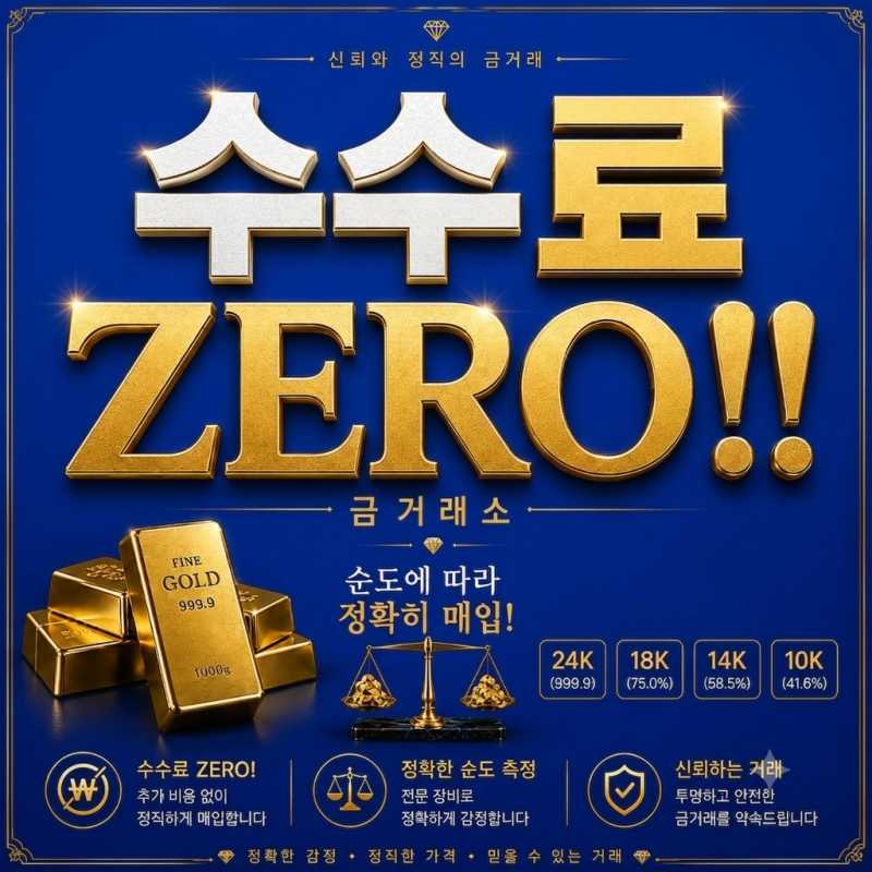 [부천금거래소]정보 급전 대출 사기 주의! 금을 사서 전달하라는 신종 보이스피싱 수법과 예....