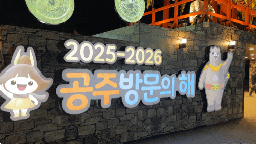 2026 공주 백제문화제 축제 일정 입장료 주차 셔틀 먹거리 프로그램 총정리