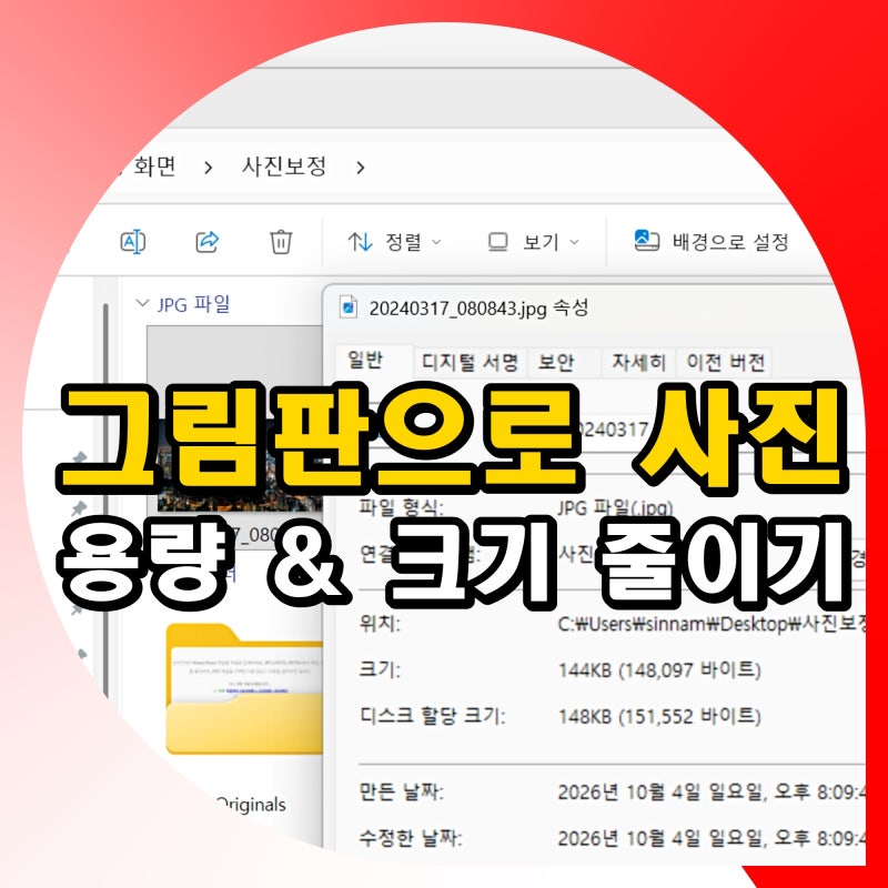 그림판으로 사진 용량 줄이는법 크기 줄이기 방법