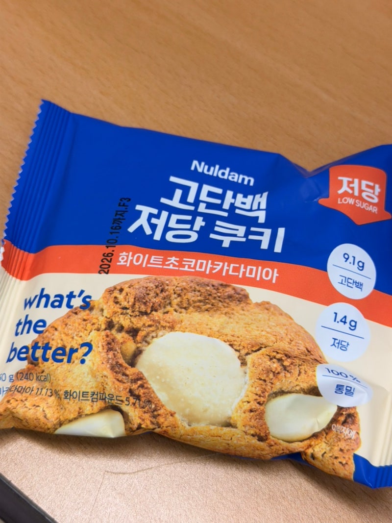 CU 편의점 간식 추천 널담 고단백 저당 쿠키 화이트초코마카다미아 1+1 후기