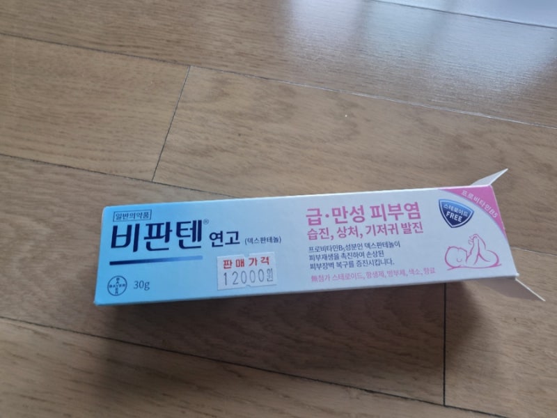 피부가려움 피부갈라짐 치료제 비판텐연고
