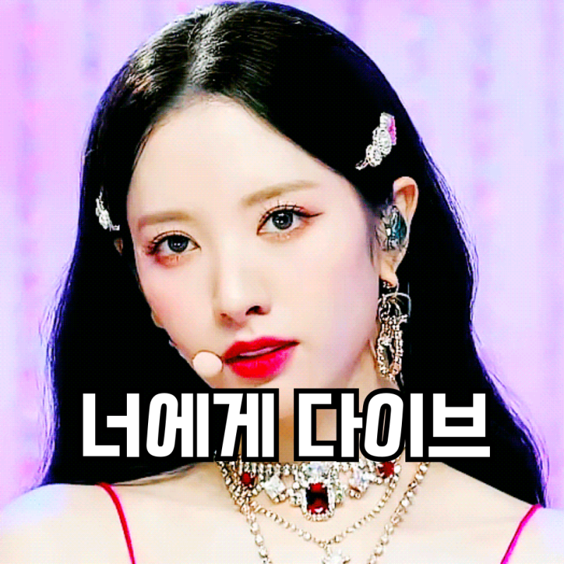 "너에게다이브" 우주소녀 보나 '김지연' 나이 키 고향 학력 가족 인스타 혈액형 MBTI