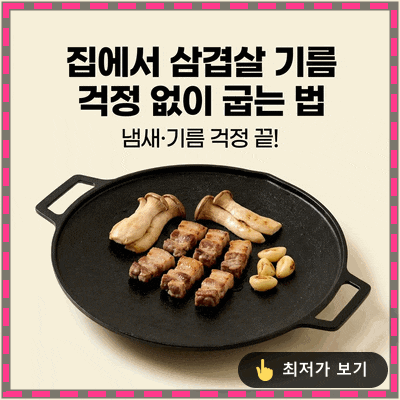 시샘 솥뚜껑 그리들, 집에서 삼겹살 기름 걱정 없이 굽는 법