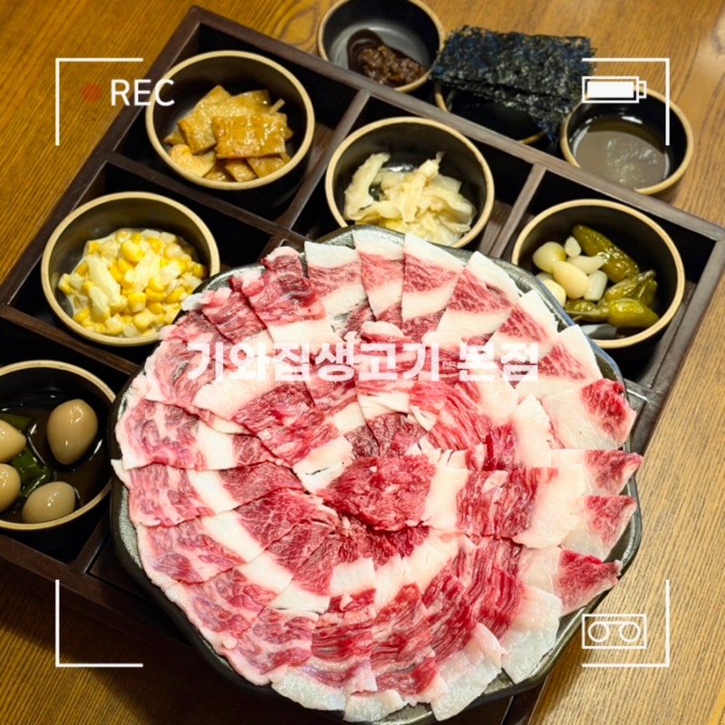 [대구/중구] 교동 뭉티기 맛집 동성로 술집 차돌사시미 된장술밥 맛집 | 기와집생고기 본점