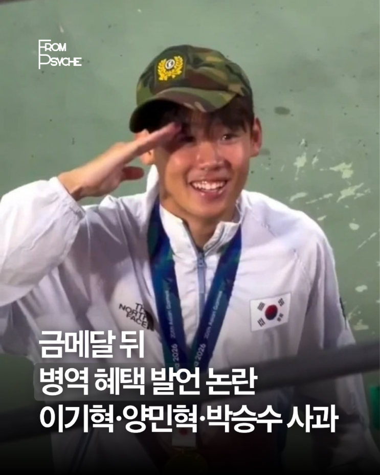 금메달 뒤 ‘병역 혜택’ 발언 논란…이기혁·양민혁·<b>박승수</b> 결국 ....