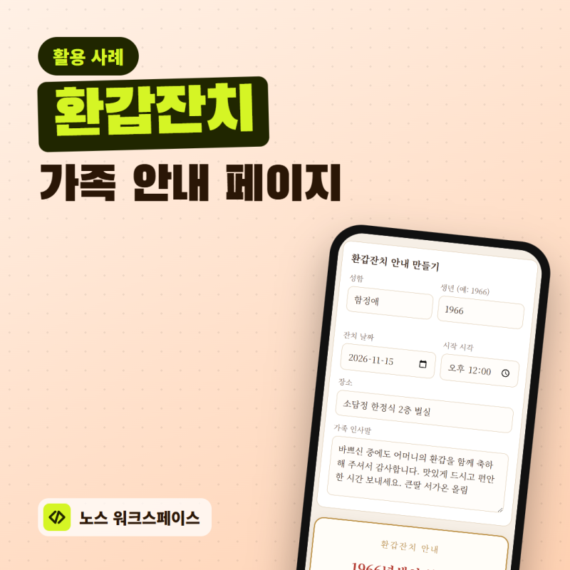 환갑잔치 준비, 2026년 환갑은 몇 년생? 안내 페이지 만들기