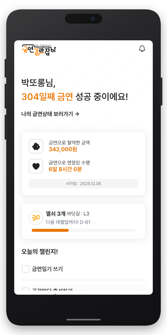 금연 시리즈 6 금연 300일차가 넘었습니다!