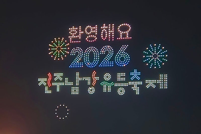 2026 진주남강유등축제 첫날 드론라이트쇼 및 불꽃놀이 이모저모~!
