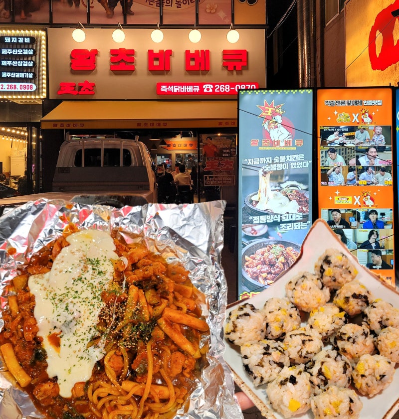 울산 삼산동 맛집 히밥이 인정한 숯불 양념 바베큐 치킨 술집 왕초바베큐