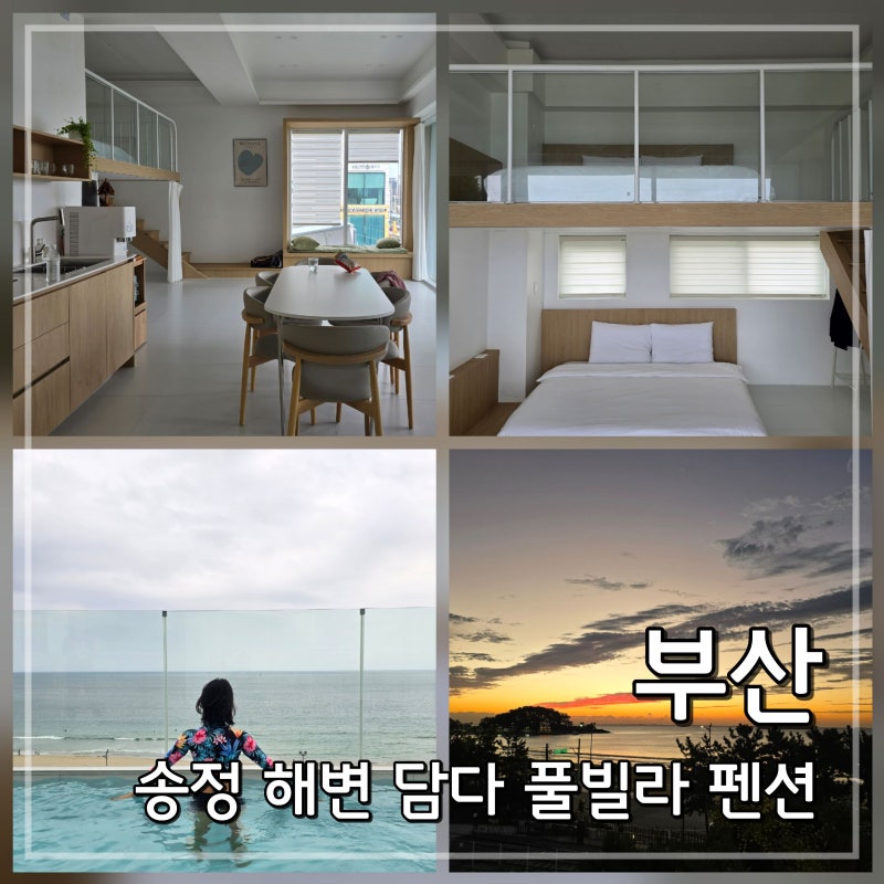 Busan Accommodation Songjeong Beach Damda Pool Villa Pension: Review of a Terrace Room for a Family of 4