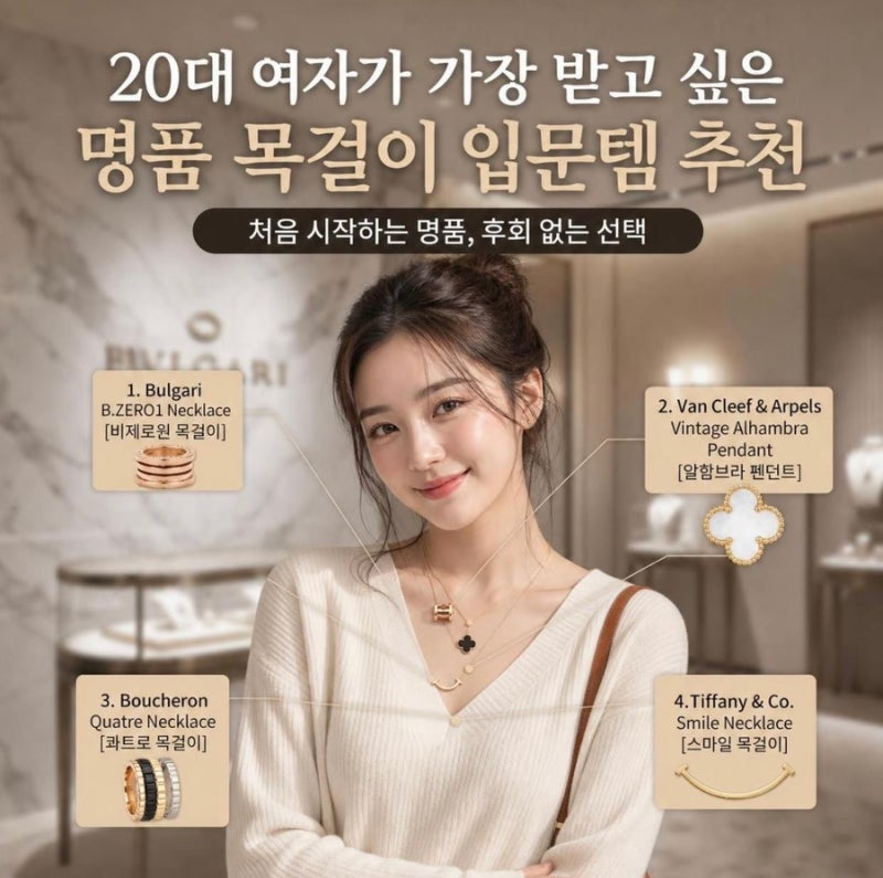 20대 30대 여자 명품목걸이 입문 문신템 추천(feat. 평생목걸이를 찾아서)