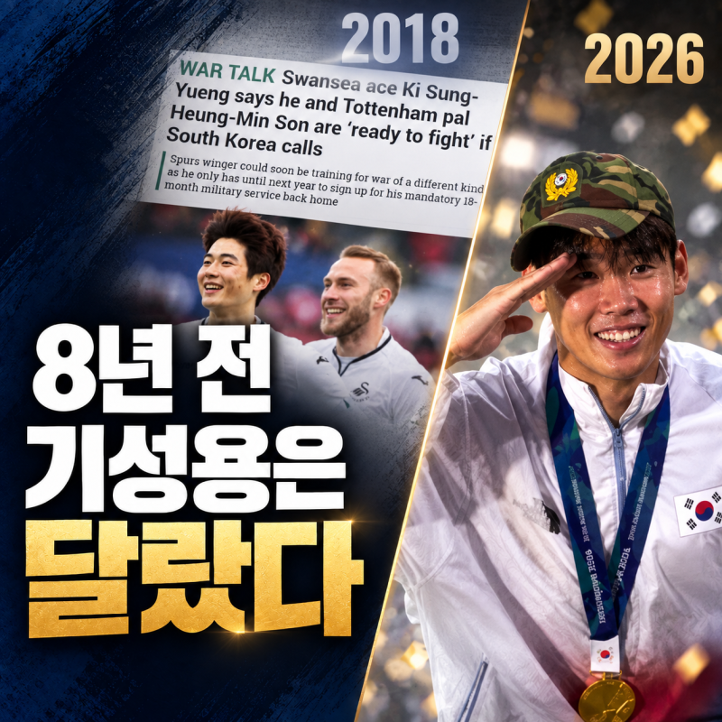 박승수 전역모 사과문 논란, 기성용 2018년 인터뷰가 다시 소환된 이유