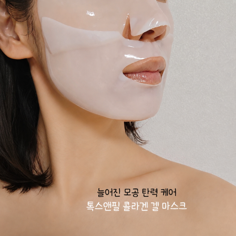 톡스앤필 콜라겐마스크 모공 탄력과 수분 케어