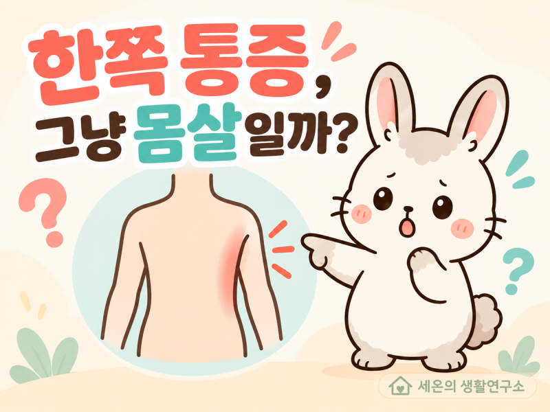 대상포진 초기 증상, 감기·근육통과 다른 신호