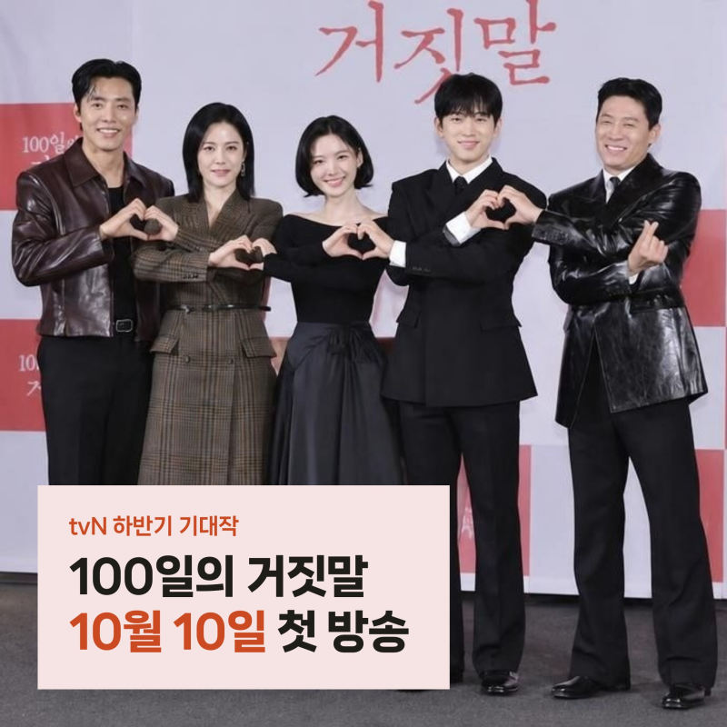 100일의 거짓말 몇부작과 등장인물, 김유정이 밀정 택한 진짜 이유