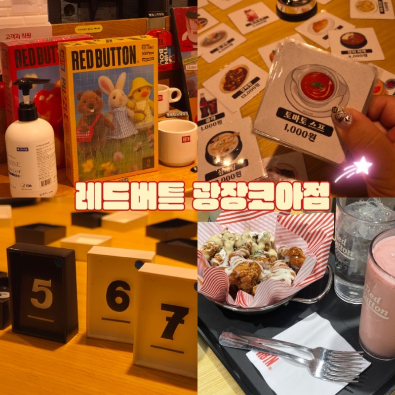[대구/달서구] 대구이색데이트 보드게임 레드버튼 광장코아점 (영업시간/추천게임)