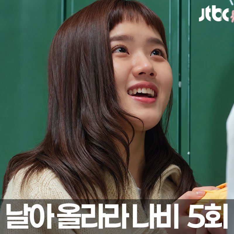 날아올라라 나비 5회, 김향기 “이제 너 안 좋아해”…박정우가 보약까지 챙기고도 선 그은 ....