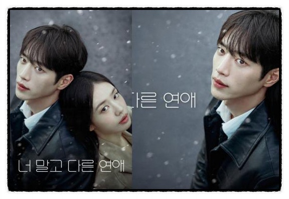 너다연 안은진 이주안 키스신 총정리, 서강준과 10년 연애는 정말 끝일까