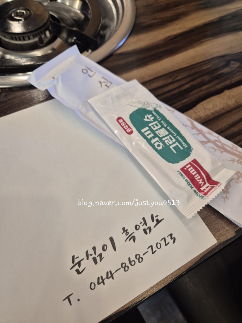 맘모톰 수술 후 몸보신하러 다녀온 세종 순심이 흑염소집