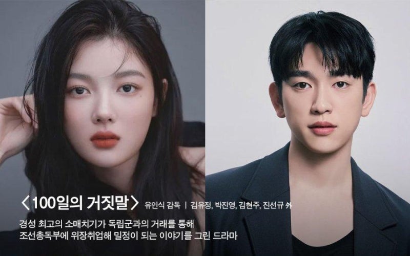 100일의 거짓말, 김유정은 왜 소매치기에서 밀정이 됐을까?