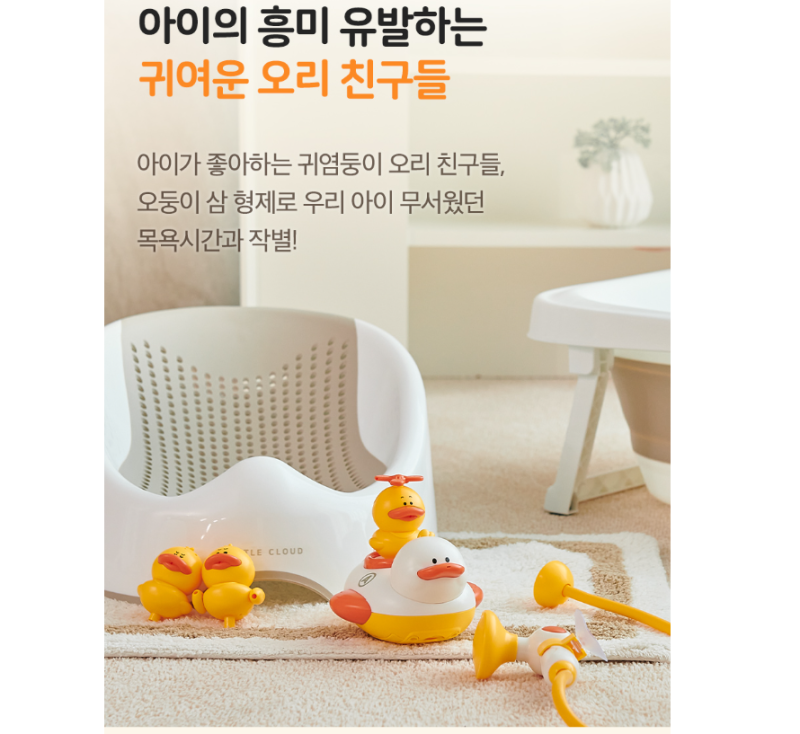 아기 목욕놀이 장난감 추천, 리틀클라우드 오리보트 샤워기 분수 구성 살펴보기