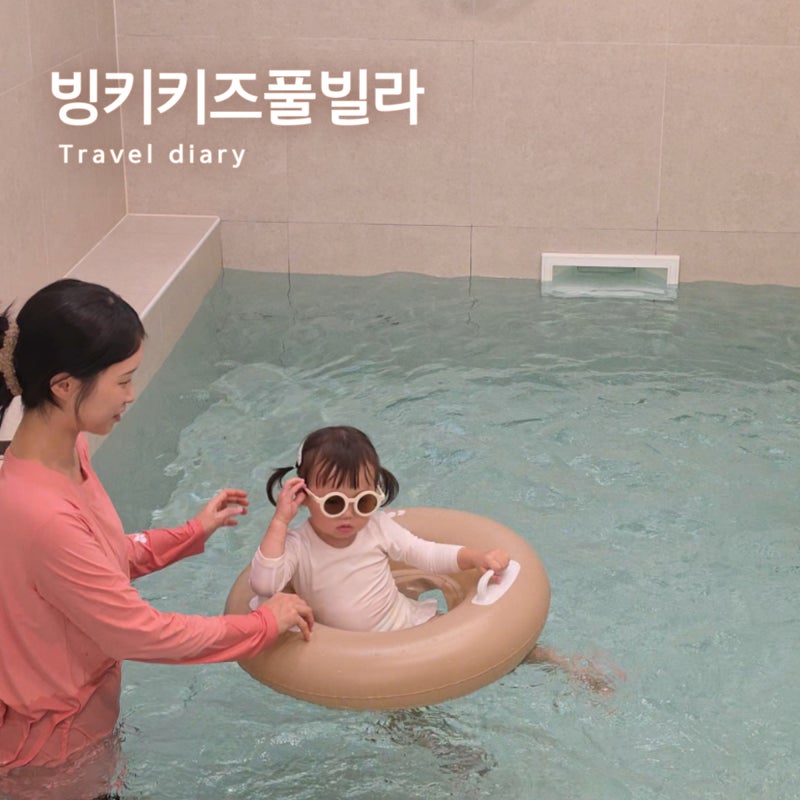 Gyeongju Gampo Private Pension: Bingki Kids Pool Villa B - A Stay Review with Everything You Need