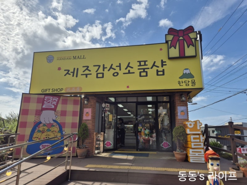 [제주애월소품샵] 한담몰, 한담해안산책로 기념품샵 주차·가격·종류 후기