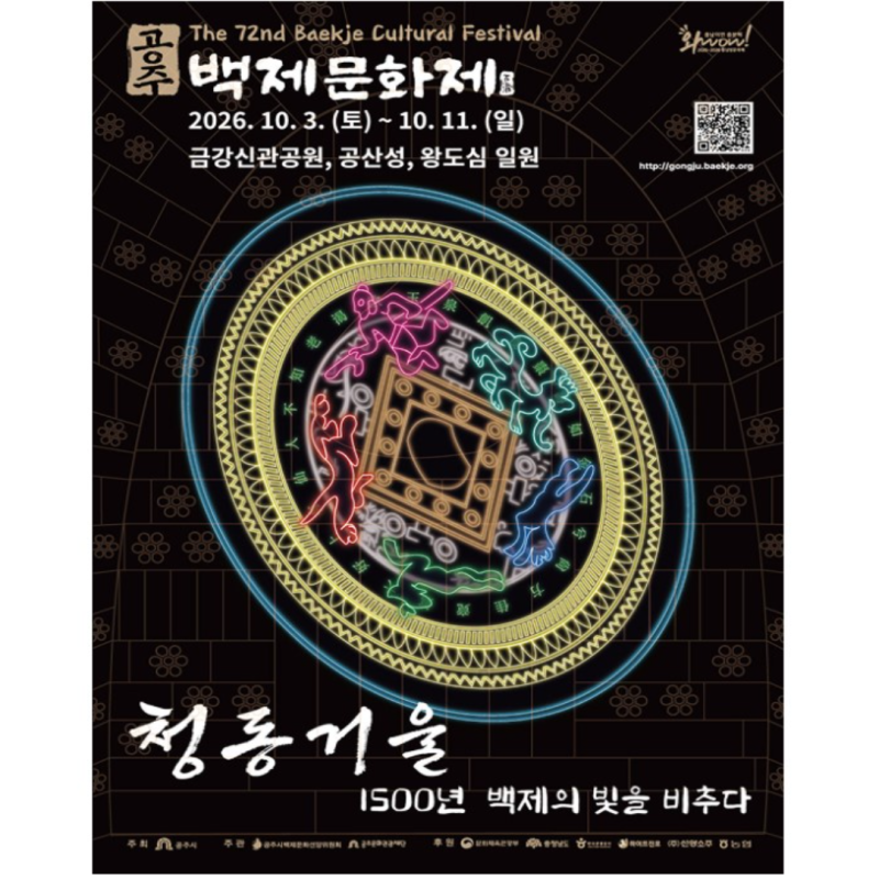2026 공주 백제문화제 리센느 하하 허각 요요미 등 일정 라인업 총정리