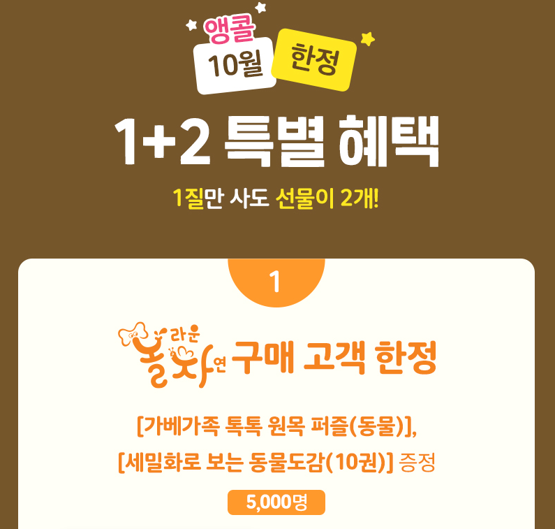 그레이트북스 아람북스 성우출판사 10월 구매혜택 이벤트 판다북