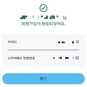 대한항공 어린이 회원가입 방법 앱으로 자녀 유아 스카이패스 가입 하기