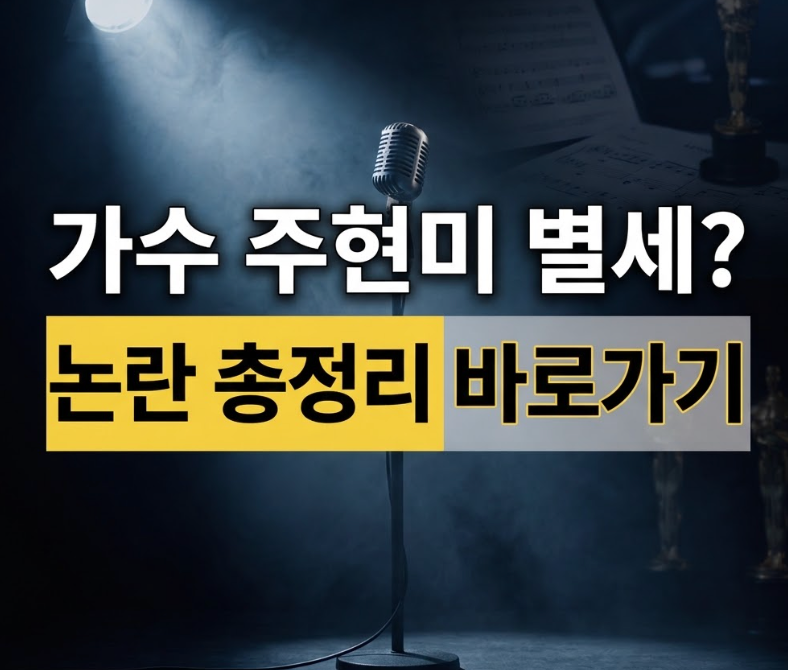 가수 주현미 별세? 최근 근황과 프로필 총정리 (+나이, 고향, 가족, 소식)