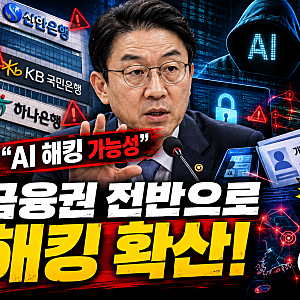 [총정리] 이억원 “금융권 정보 유출, AI 활용 해킹 가능성”...은행 넘어 제2금융권까지, 무슨....