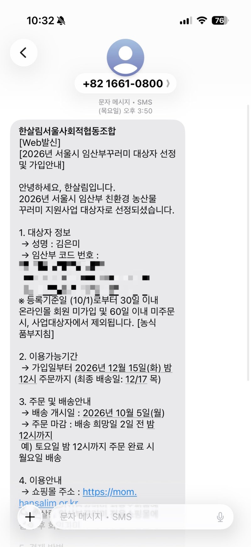 2026 서울시 임산부 친환경 농산물 꾸러미 선정 후기｜한살림 가입부터 첫 주문까지
