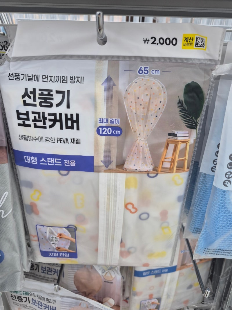 "이 가격에 반칙 아님?" 다이소 선풍기 보관커버로 먼지 털끝 하나 안 들어가게 정리하는 법