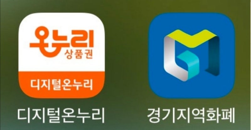 [ 경기지역화폐 + 온누리상품권 ] 동시 사용으로 카시트 유모차를 가장 싸게 사는 방법! 믿고 ....