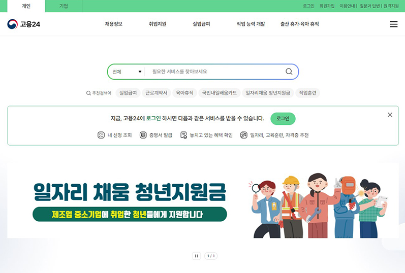 고용보험 수령 조건 전 직장 근무일 180일 확인 방법(1분 컷 조회)
