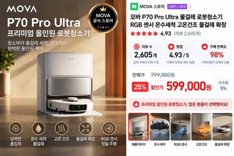 물걸레 로봇청소기 고를 때 확인할 포인트, 모바 P70 Pro Ultra 살펴보기
