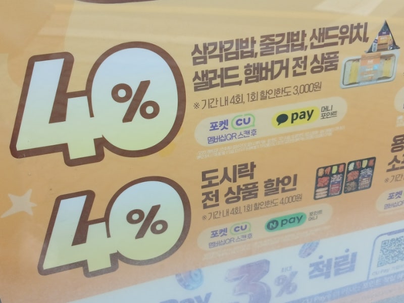10월 편의점 토스페이 결제 행사 GS 알바 서운함